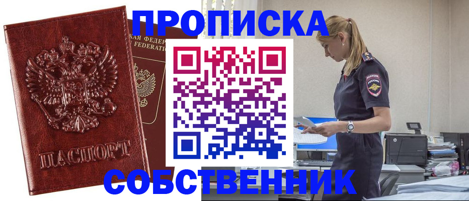 прописка штамп в Уяре