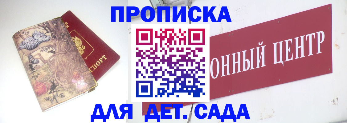 прописка штамп в Уяре